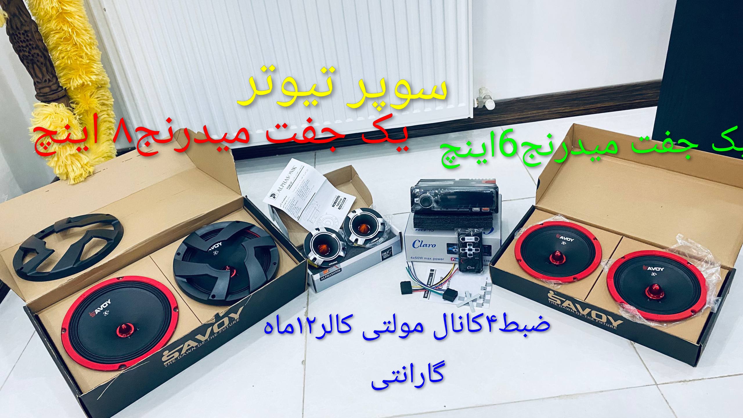 پک سیستم صوتی کامل خودرو ضبط میدرنج سوپر تیوتر